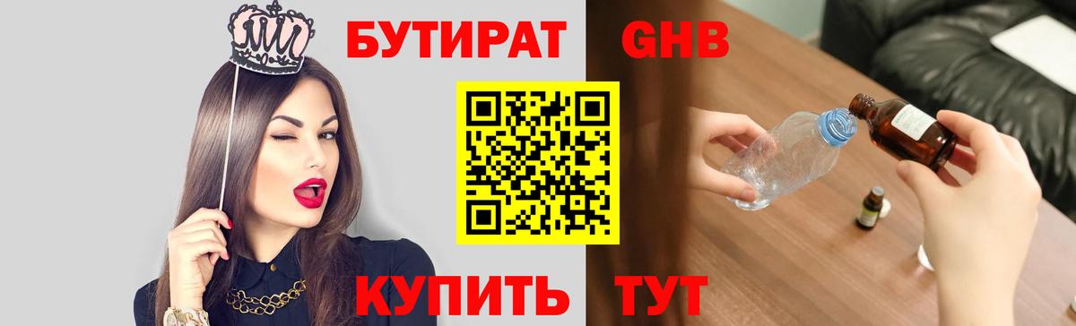 БУТИРАТ  Вход с VPN  Лысьва  БУТИРАТ 1.4BDO 