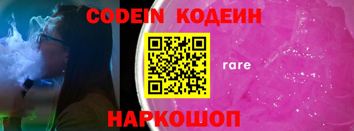 Codein Purple Drank Лысьва